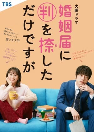 Nonton Only Just Married / Konin Todoke ni Han wo Oshita dake desu ga (2021) Sub Indo