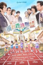 Nonton Film The Parents League (2022) Sub Indo