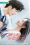 Nonton Film Master Gu’s Amnesia Sweet Wife (2022) Sub Indo