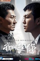 Nonton Film My Name is Zhao Jia Di (2022) Sub Indo