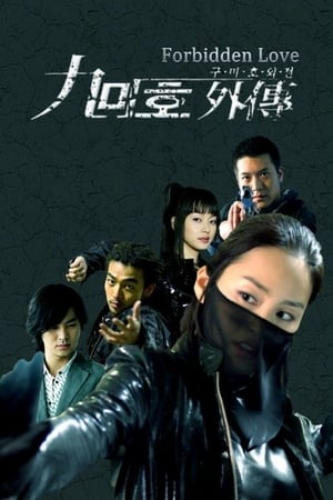 Nonton Forbidden Love / Fox with Nine Tails (2004) Sub Indo