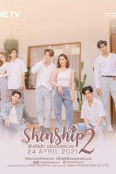 Nonton Film Skinship S02 (2021) Sub Indo