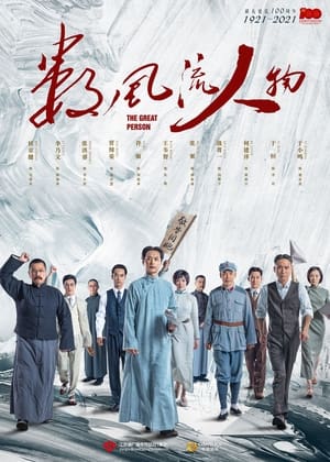 Nonton The Great Person / Shu Feng Liu Ren Wu (2022) Sub Indo