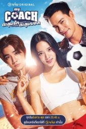 Nonton Film My Coach (2022) Sub Indo