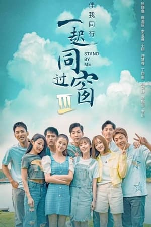 Nonton Stand By Me S03 (2022) Sub Indo