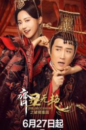 Nonton Film The Ugly Queen S02 (2022) Sub Indo