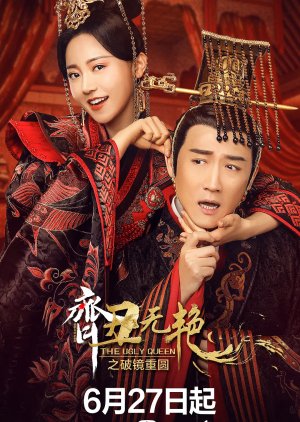 Nonton The Ugly Queen S02 (2022) Sub Indo