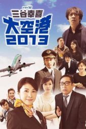 Nonton Film Airport (2014) Sub Indo