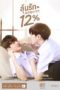 Nonton Film My Only 12% (2022) Sub Indo