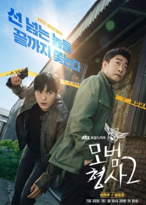 Nonton The Good Detective S02 (2022) Sub Indo