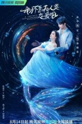 Nonton Film I Don’t Want to Fall in Love with Humans (2022) Sub Indo