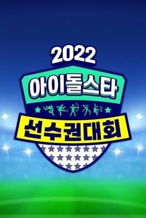 Nonton 2022 Idol Star Athletics Championships – Chuseok Special (2022) Sub Indo