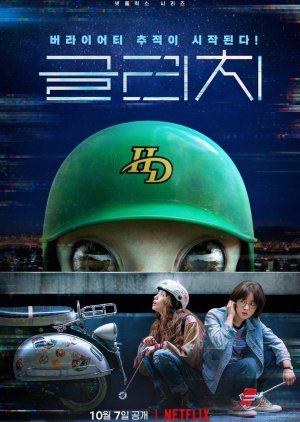 Nonton Glitch (2022) Sub Indo