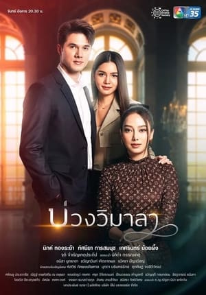 Nonton Innocent Lies (2022) Sub Indo