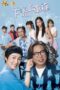 Nonton Film Get On A Flat (2022) Sub Indo