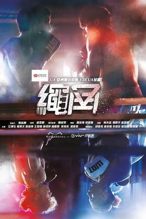 Nonton Rope A Dope (2022) Sub Indo