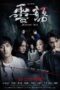 Nonton Film Kidnapped Soul (2021) Sub Indo