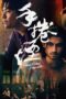 Nonton Film Hand Rolled Cigarette (2021) Sub Indo