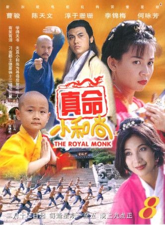 Nonton The Royal Monk S02 (1997) Sub Indo