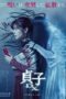 Nonton Film Sadako DX (2022) Sub Indo