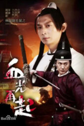 Nonton Film The Legend of Detective Sleek Rat 2: The Blood Light Agato (2016) Sub Indo