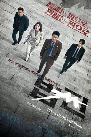 Nonton Payback: Money and Power (2023) Sub Indo