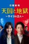 Nonton Film Heaven and Hell: Soul Exchange (2021) Sub Indo