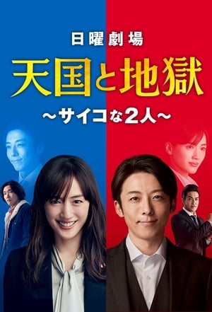 Nonton Heaven and Hell: Soul Exchange (2021) Sub Indo