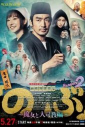 Nonton Film Isekai Izakaya “Nobu” S01 (2020) Sub Indo