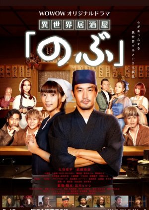 Nonton Isekai Izakaya “Nobu” S02 (2022) Sub Indo