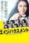 Nonton Film Age Harassment (2015) Sub Indo