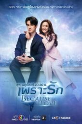 Nonton Film Because of Love (2023) Sub Indo