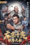 Nonton Film Ten Tigers of Guangdong: Invincible Iron Fist (2022) Sub Indo