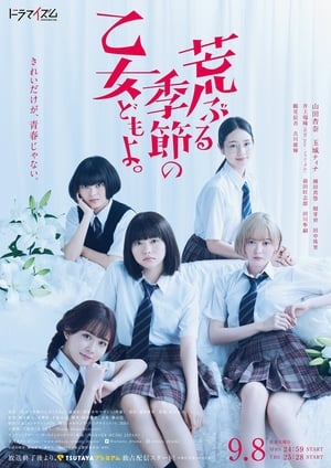 Nonton O Maidens in Your Savage Season (2020) Sub Indo