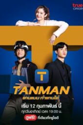 Nonton Film Tanman (2023) Sub Indo