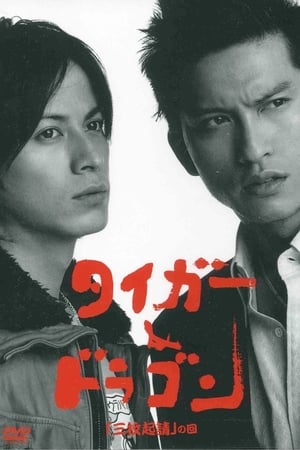 Nonton Tiger & Dragon (2005) Sub Indo