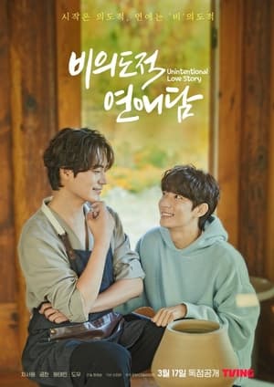 Nonton Unintentional Love Story (2023) Sub Indo