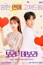 Nonton Film True to Love / Bora! Deborah (2023) Sub Indo