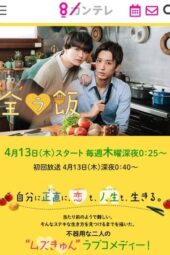 Nonton Film Naked Dining (2023) Sub Indo