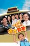 Nonton Film Taxi! Taxi! (2013) Sub Indo