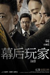 Nonton Film A or B (2018) Sub Indo