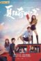 Nonton Film My Marvellous Fable (2023) Sub Indo