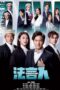 Nonton Film Speakers of Law (2023) Sub Indo