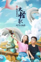 Nonton Film Monsters in the Forbidden City (2021) Sub Indo