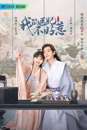 Nonton I Have A Smart Doctor Wife S01 (2023) Sub Indo