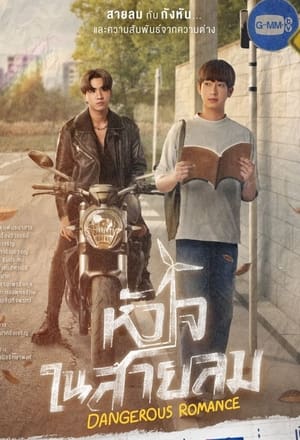 Nonton Dangerous Romance (2023) Sub Indo