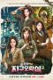 Nonton Film Earth Arcade S02 (2023) Sub Indo