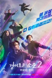 Nonton Film The Uncanny Counter S02 (2023) Sub Indo