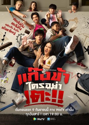 Nonton Don’t Touch My Gang (2023) Sub Indo