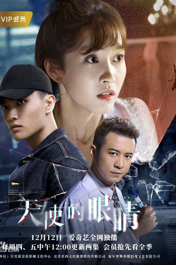 Nonton Horus Eye S03 (2019) Sub Indo